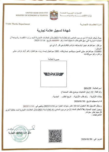 中国 Guangzhou Depin Auto Parts Technology Co., Ltd. 認証